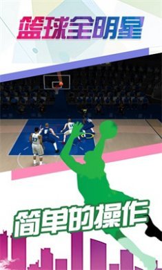 篮球全明星
