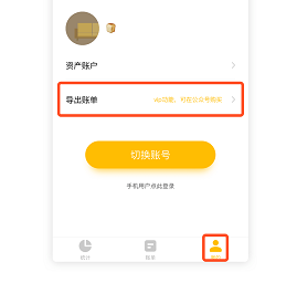 圈子账本ios版本