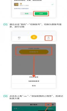 圈子账本ios版本