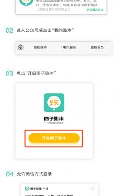 圈子账本ios版本