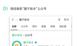 圈子账本ios版本