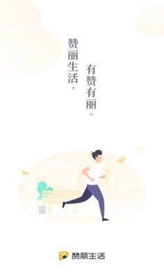 赞丽生活app最新版本2022