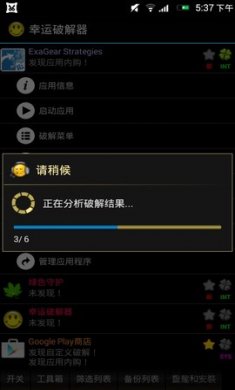 幸运破解器2022最新版