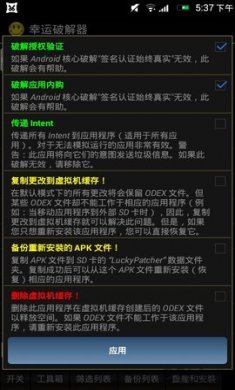 幸运破解器2022最新版