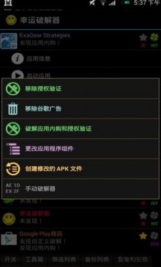 幸运破解器2022最新版