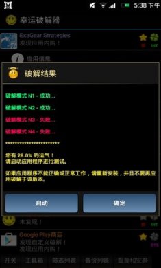 幸运破解器2022最新版