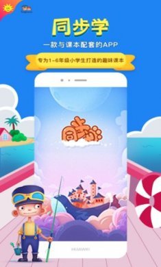 同步学广东版