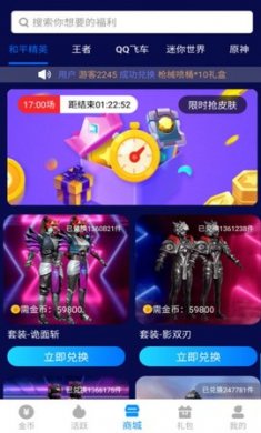 换肤大佬破解版