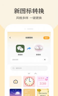 速速换图标