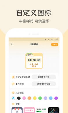 速速换图标