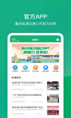 渝畅行2022