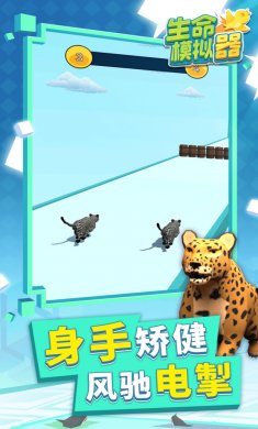生命模拟器中文版