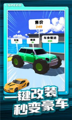改装车跑酷